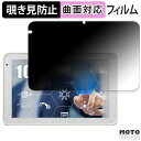 180度 覗き見防止 フィルム impactTV ToughTab TPL10 / TP10 向けの ブルーライトカット 曲面対応 光沢仕様 日本製(2)