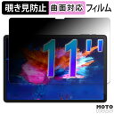 180度 覗き見防止 フィルム AvidPad S80 向けの ブルーライトカット 曲面対応 光沢仕様 日本製(2)