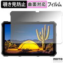 180度 覗き見防止 フィルム Ulefone Armor Pad 4 Ultra 向けの ブルーライトカット 曲面対応 光沢仕様 日本製(2)