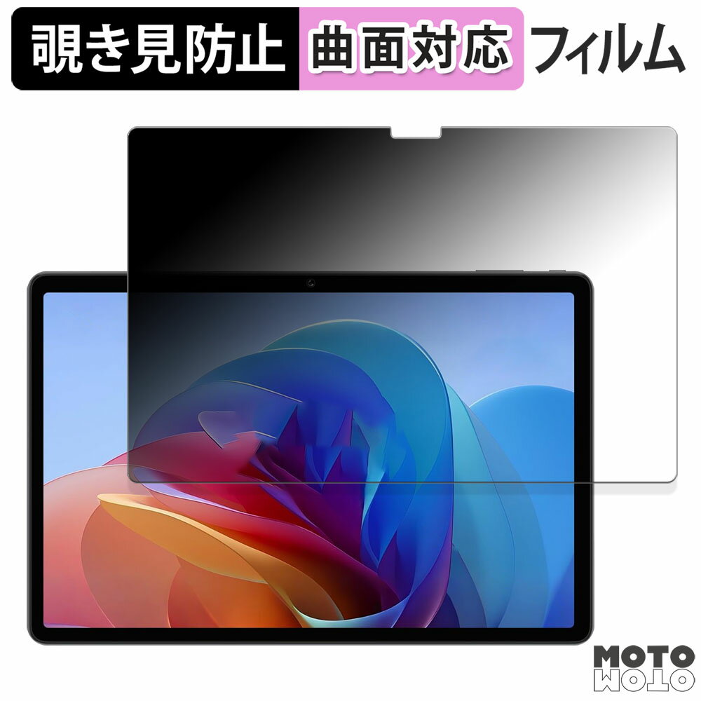 【ポイント2倍】 180度 覗き見防止 フィルム BNCF Bpad 10 向けの ブルーライトカット 曲面対応 光沢仕様 日本製