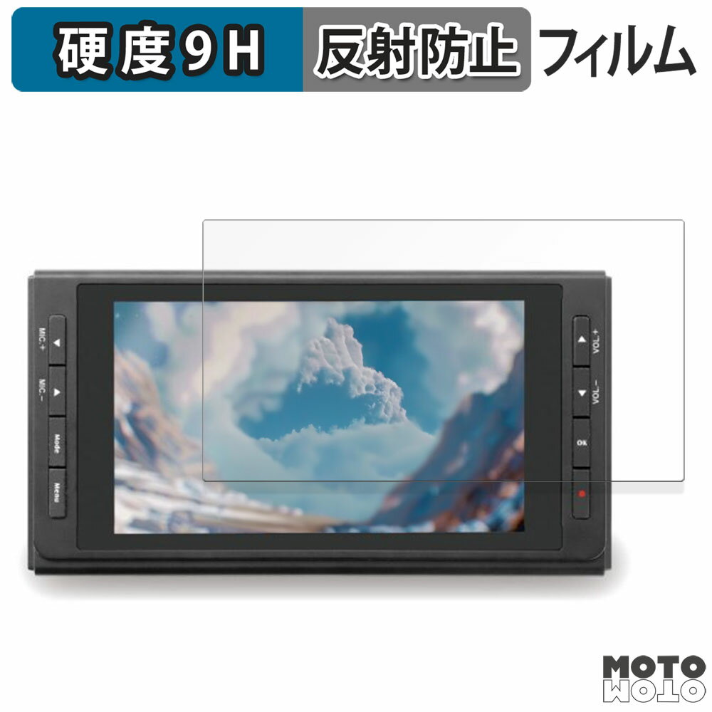 【ポイント2倍】 保護フィルム RATOC SYSTEMS 思い出ビデオ変換レコーダー2 / 思い出ビデオ変換レコーダー3 フィルム 9H高硬度 アンチグレア 日本製