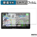 保護フィルム Pioneer サイバーナビ 9V型 AVIC-CQ912IV-DC / AVIC-CQ912IV フィルム 9H高硬度 アンチグレア 日本製