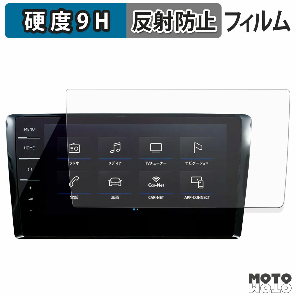 保護フィルム フォルクスワーゲン T-cross 2022 DiscoverPro 9.2インチ フィルム 9H高硬度 アンチグレア 日本製