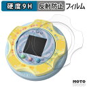 【ポイント2倍】 保護フィルム タカラトミー すみっコぐらし すみっコガチャ ( 全体カバー ) フィルム 9H高硬度 アンチグレア 反射防止 日本製(3)