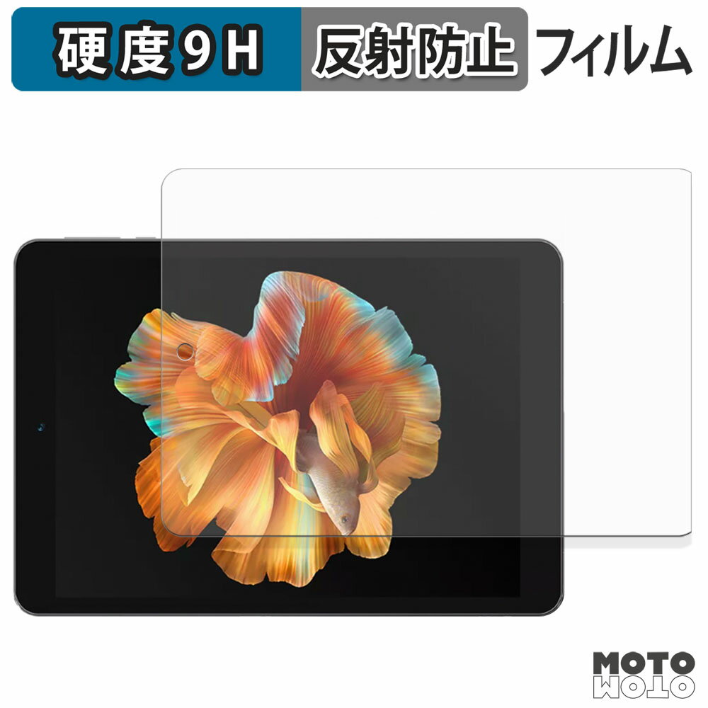 保護フィルム BMAX I8 フィルム 9H高硬度 アンチグレア 反射防止 日本製