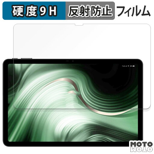 【ポイント2倍】 保護フィルム Blackview OSCAL Pad 100 フィルム 9H高硬度 アンチグレア 反射防止 日本製 【ポイント2倍】 保護フィルム Blackview OSCAL Pad 100 フィルム 9H高硬度 アンチグレア 反射防止 日本製