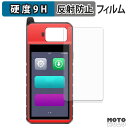 保護フィルム AUTEL MaxiIM KM100 / KM100E / KM100X フィルム 9H高硬度 アンチグレア 反射防止 日本製