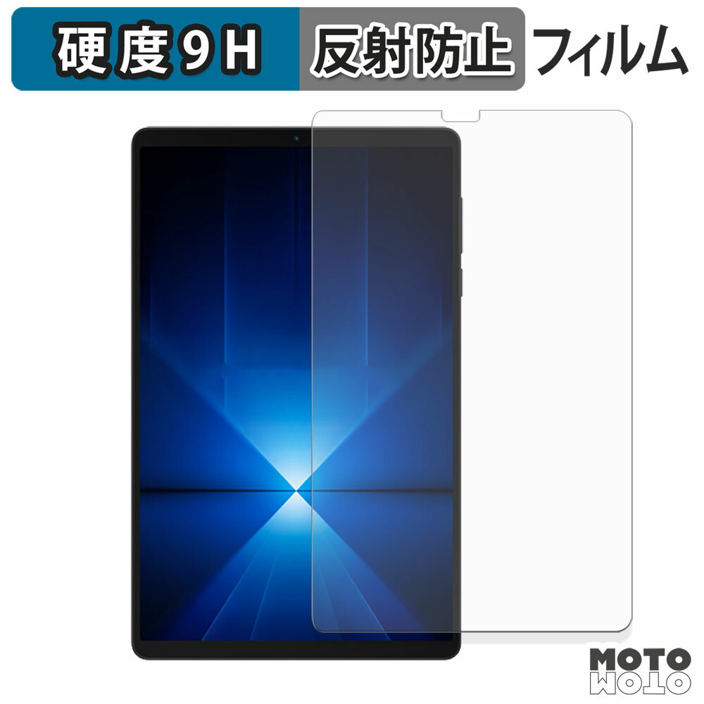 保護フィルム Lenovo Legion Y700 Gen 4 ( TB322FC ) フィルム 9H高硬度 アンチグレア 反射防止 日本製