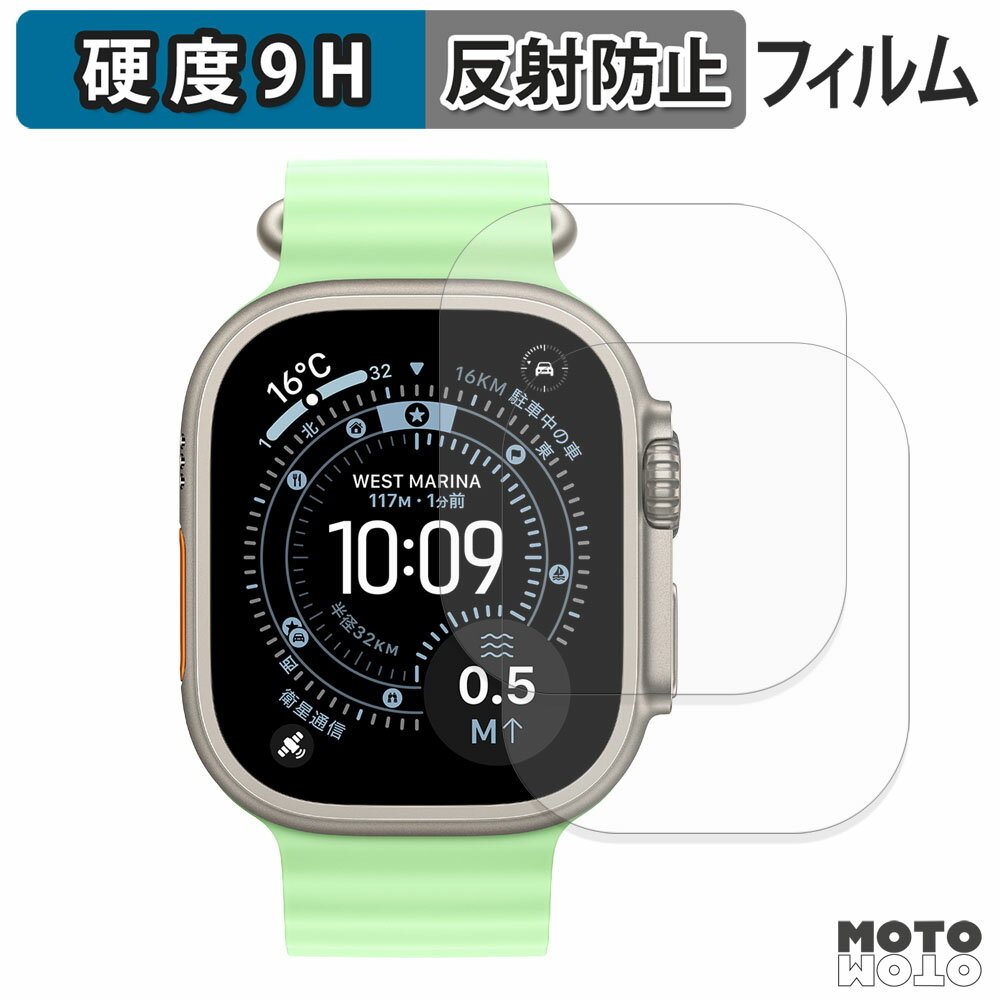 保護フィルム Apple Watch Ultra 3 (2枚セット) フィルム 9H高硬度 アンチグレア 日本製