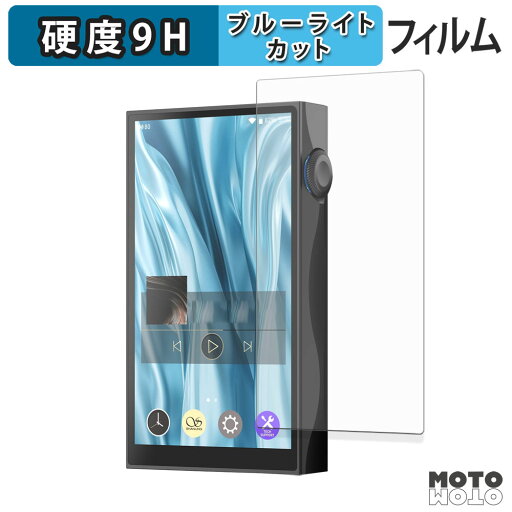 保護フィルム SHANLING M3 Plus ブルーライトカット フィルム 9H高硬度 アンチグレア 日本製 保護フィルム SHANLING M3 Plus ブルーライトカット フィルム 9H高硬度 アンチグレア 日本製