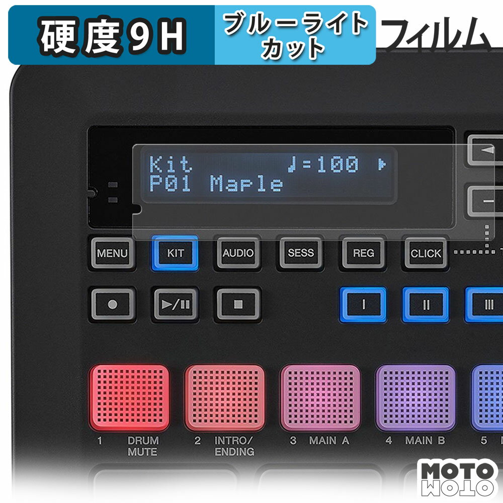保護フィルム YAMAHA フィンガードラムパッド FGDP-50 ブルーライトカット フィルム 9H高硬度 アンチグ..