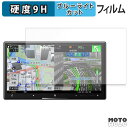 保護フィルム Pioneer サイバーナビ 7V型 AVIC-CZ912IV-DC / AVIC-CZ912IV ブルーライトカット フィルム 9H高硬度 アン...