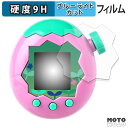 【ポイント2倍】 保護フィルム BANDAI Tamagotchi Paradise ( たまごっちパラダイス ) (2枚セット) ブルーライトカット フィルム 9H高硬度 アンチグレア 日本製