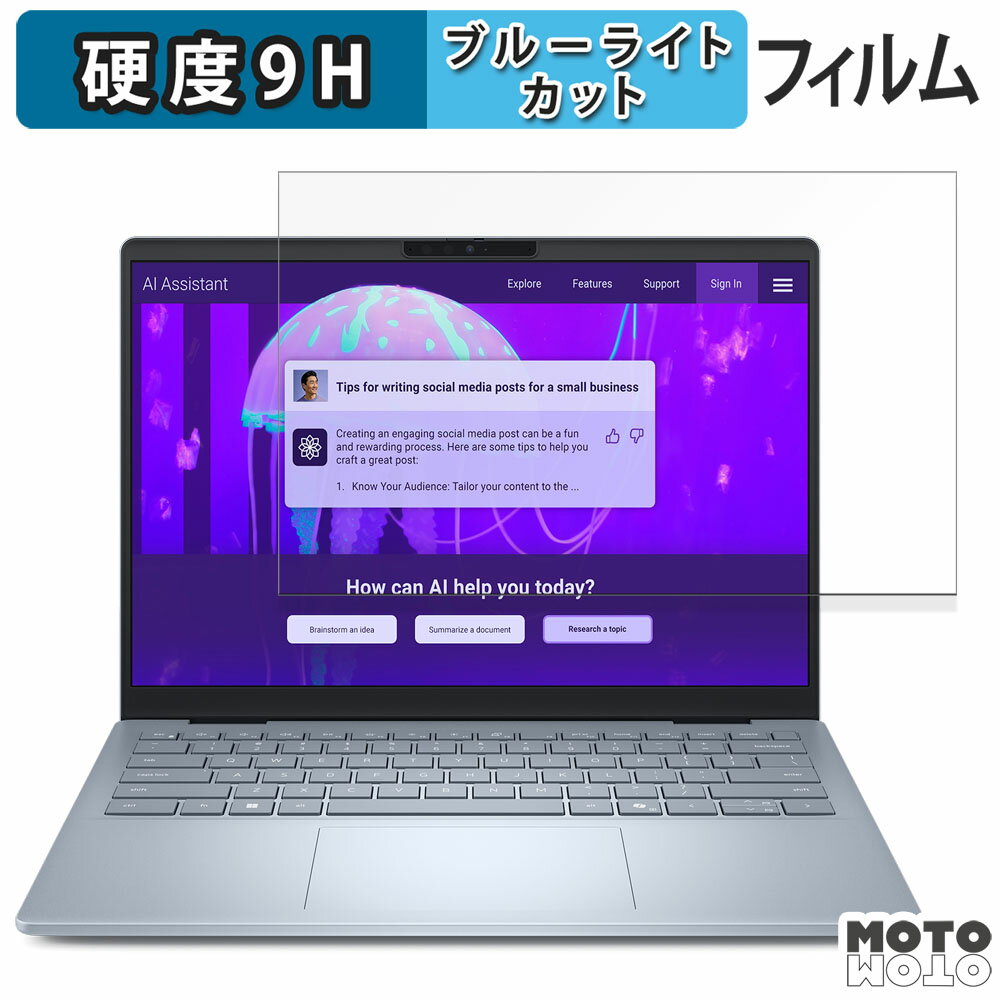 【ポイント2倍】 Dell 14 Plus 14インチ 16:10 保護フィルム ブルーライトカット 高硬度 アンチグレア