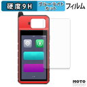 保護フィルム AUTEL MaxiIM KM100 / KM100E / KM100X ブルーライトカット フィルム 9H高硬度 アンチグレア 日本製