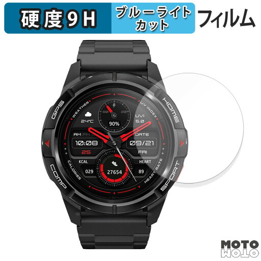 【ポイント2倍】 保護フィルム Mibro GS Active ブルーライトカット フィルム 9H高硬度 アンチグレア 日本製 【ポイント2倍】 保護フィルム Mibro GS Active ブルーライトカット フィルム 9H高硬度 アンチグレア 日本製