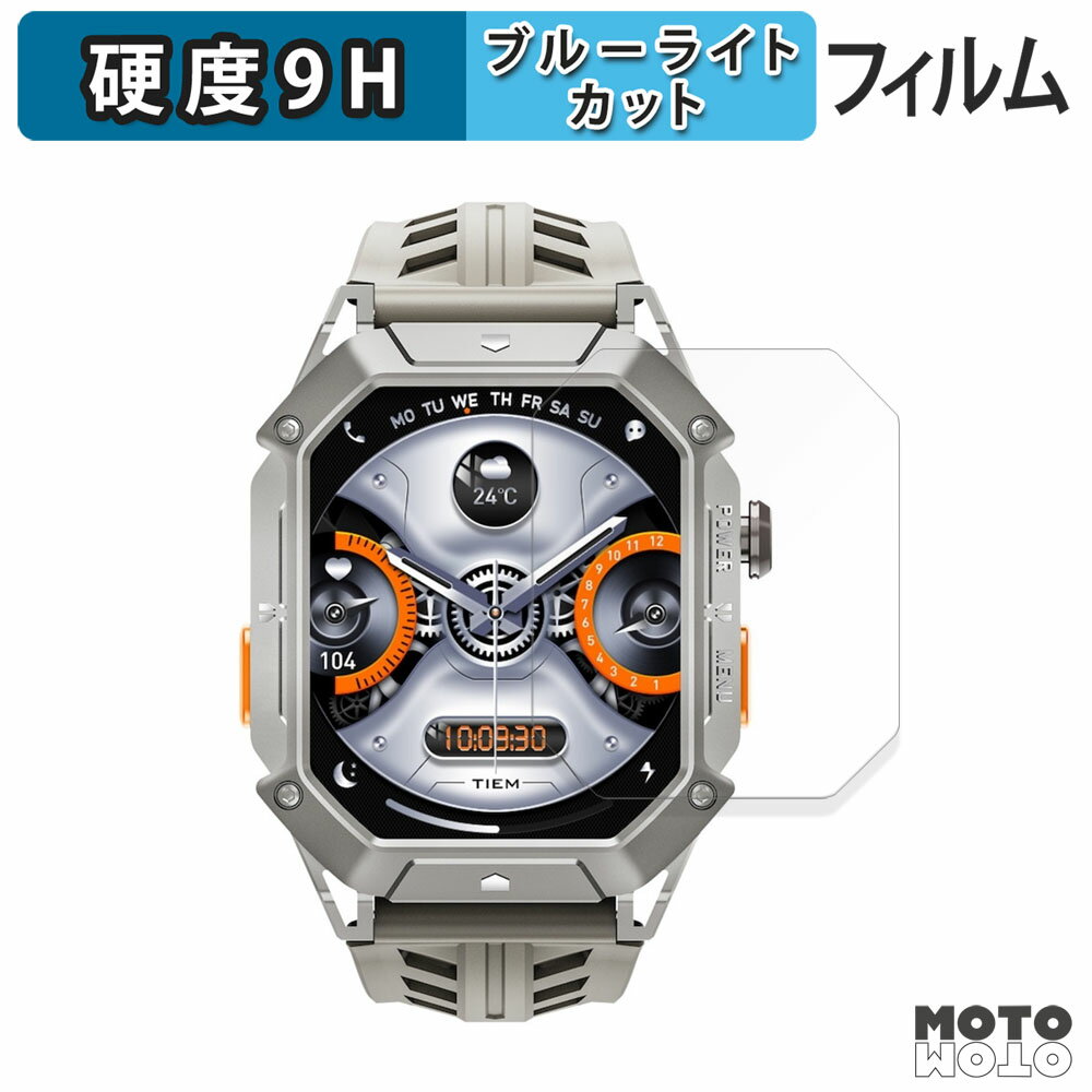 【ポイント2倍】 保護フィルム Haylou IRON N1 ブルーライトカット フィルム 9H高硬度 アンチグレア 日..