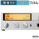保護フィルム FIIO K17 ブルーライトカット フィルム 9H高硬度 光沢仕様 日本製