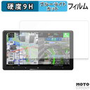 保護フィルム Pioneer サイバーナビ 9V型 AVIC-CQ912IV-DC / AVIC-CQ912IV ブルーライトカット フィルム 9H高硬度 高透...