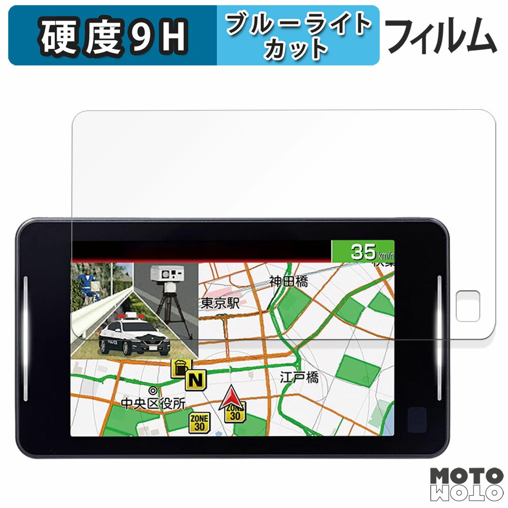 保護フィルム セーフティレーダー ASSURA AR-925AW ブルーライトカット フィルム 9H高硬度 高透過率 日..