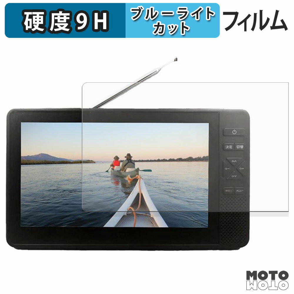 保護フィルム ダイアモンドヘッド OVER TIME OT-WPT70G-BK ブルーライトカット フィルム 9H高硬度 高透過率 日本製