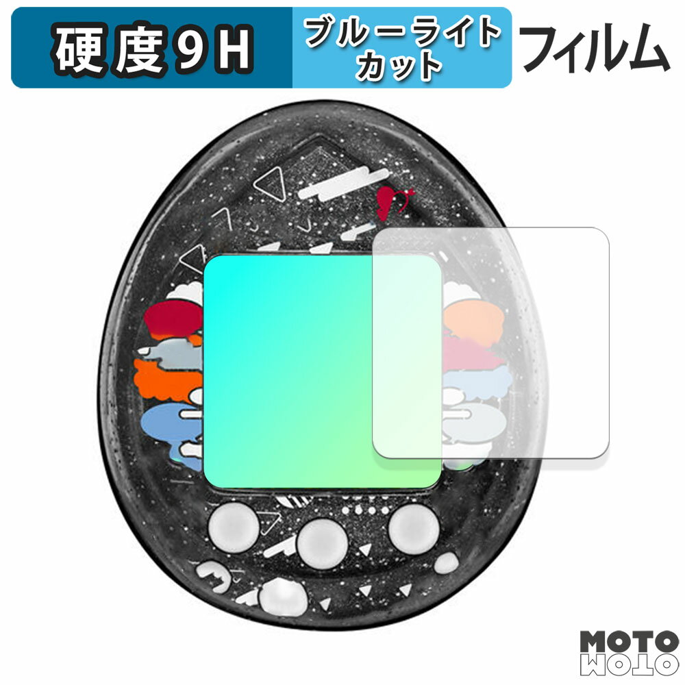 【ポイント2倍】 保護フィルム BANDAI ホロライブファンタジっち ( 4枚セット ) 向けの ブルーライトカット フィルム 9H高硬度 光沢仕様 日本製