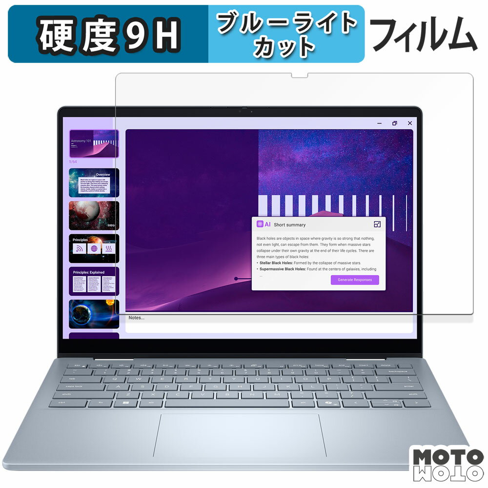 【ポイント2倍】 Dell 14 Plus 2-in-1 保護フィルム 9H高硬度 光沢仕様 ブルーライトカット フィルム 日本製