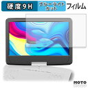 FANGOR ポータブルブルーレイプレーヤー 14インチ F-BR142W / F-BR142BL 保護フィルム 【 9H高硬度 光沢仕様 】 ブルーライトカット フィルム 強化ガラスと同等の高硬度 日本製
