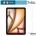 保護フィルム Apple iPad Air 11インチ M3 2025 ブルーライトカット フィルム 9H高硬度 光沢仕様 日本製(2)