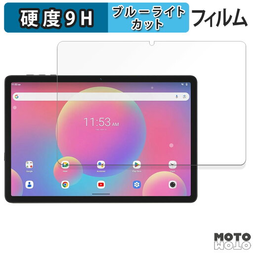 【ポイント2倍】 保護フィルム BESTTAB A20 ブルーライトカット フィルム 9H高硬度 光沢仕様 日本製 【ポイント2倍】 保護フィルム BESTTAB A20 ブルーライトカット フィルム 9H高硬度 光沢仕様 日本製