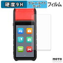 保護フィルム AUTEL MaxiBAS BT608 ブルーライトカット フィルム 9H高硬度 光沢仕様 日本製