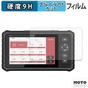 保護フィルム LAUNCH CRP349 ブルーライトカット フィルム 9H高硬度 光沢仕様 日本製