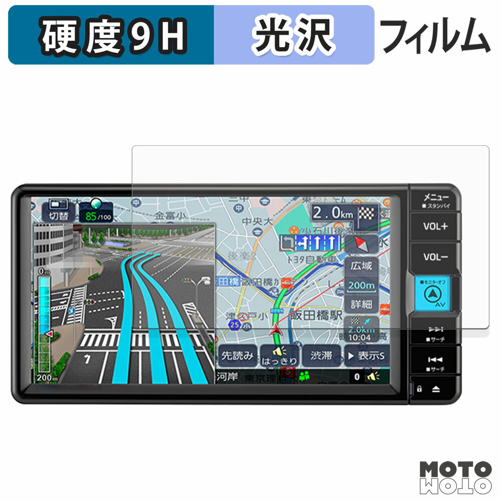 保護フィルム TOYOTA NMZK-W75DE / NMZK-W75DE2 フィルム 9H高硬度 高透過率 日本製