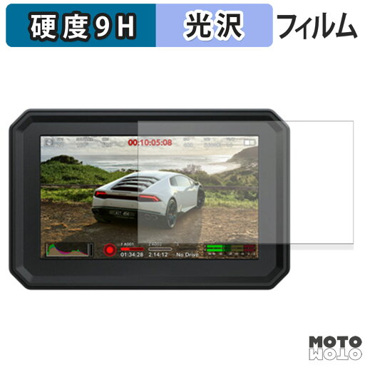 保護フィルム Blackmagic Design Blackmagic PYXIS Monitor フィルム 9H高硬度 高透過率 日本製 保護フィルム Blackmagic Design Blackmagic PYXIS Monitor フィルム 9H高硬度 高透過率 日本製