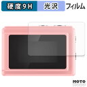 保護フィルム SAC MINIカメラ SMC01 (2枚セット) フィルム 9H高硬度 高透過率 日本製