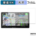 保護フィルム Pioneer サイバーナビ 9V型 AVIC-CQ912IV-DC / AVIC-CQ912IV フィルム 9H高硬度 高透過率 日本製