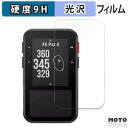 保護フィルム Approach G20 Solar フィルム 9H高硬度 光沢仕様 日本製
