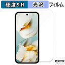保護フィルム Google Pixel 9a インカメラ穴なし フィルム 9H高硬度 光沢仕様 日本製