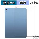 【ポイント2倍】 保護フィルム Apple iPad ( 第11世代 ) ( 背面 ) Wi-Fiモデル フィルム 9H高硬度 光沢仕様 日本製(2)