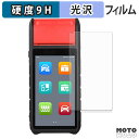 保護フィルム AUTEL MaxiBAS BT608 フィルム 9H高硬度 光沢仕様 日本製