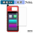 保護フィルム AUTEL MaxiIM KM100 / KM100E / KM100X フィルム 9H高硬度 光沢仕様 日本製