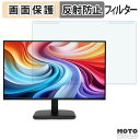 【ポイント2倍】 取り外し簡単 acer EK1 EK271 シリーズ 27インチ 16:9 向けの ブルーライトカット フィルター アンチグレア 液晶保護 プロテクター