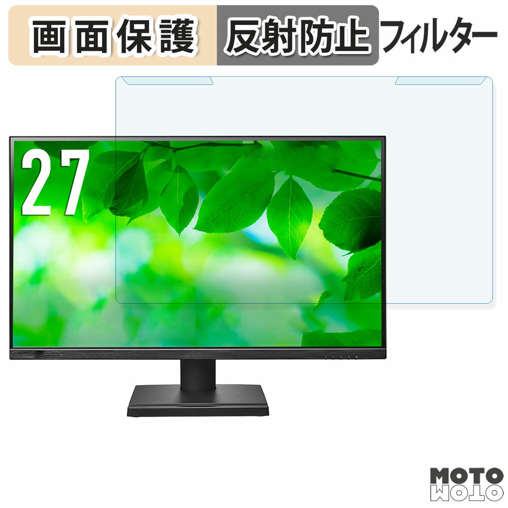 【ポイント2倍】 取り外し簡単 IODATA LCD-CQ270SA シリーズ / LCD-CQ270SA-F シリーズ ブルーライトカ..