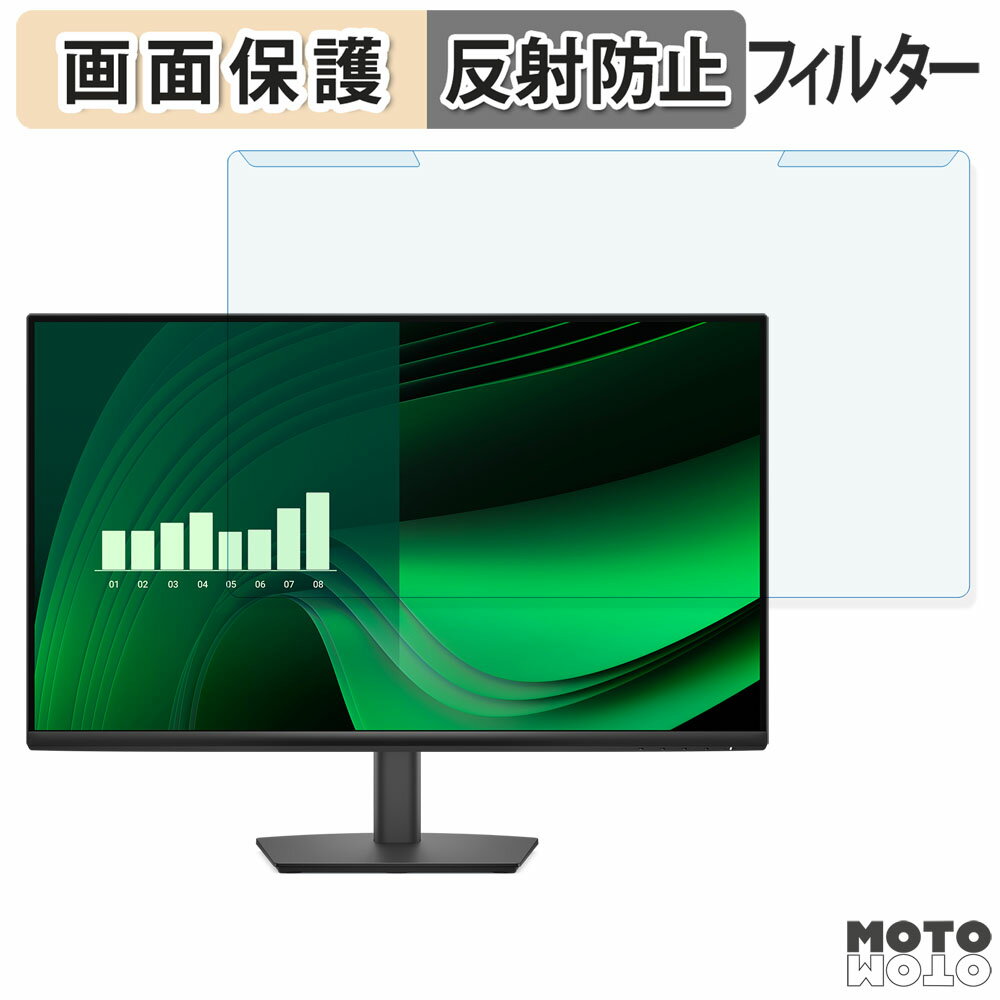 取り外し簡単 DELL E2725HM / SE2725HM ブルーライトカット フィルター アンチグレア 液晶保護 プロテクター