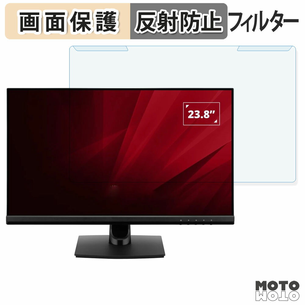 取り外し簡単 ViewSonic VA2414 シリーズ ブルーライトカット フィルター アンチグレア 液晶保護 プロテクター