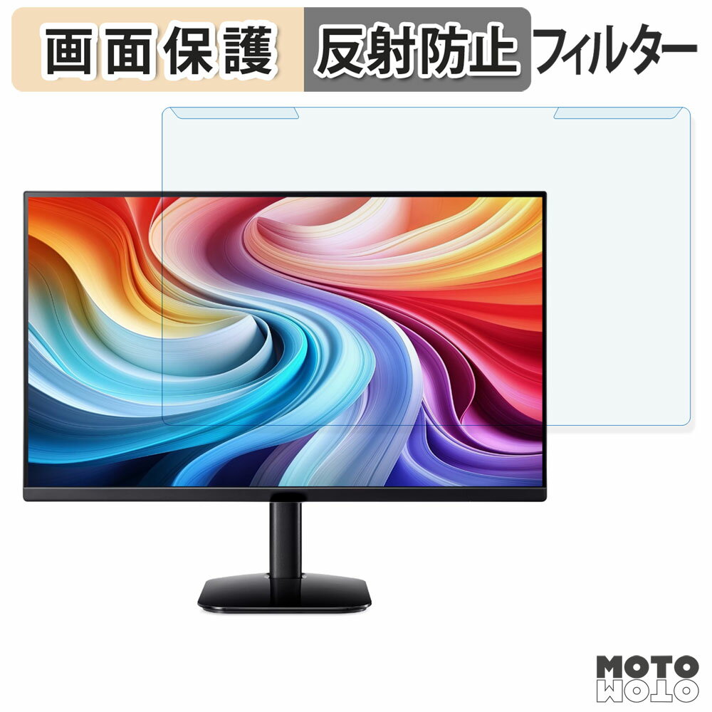 取り外し簡単 acer KB242YG0bmix ( KB2 ) ブルーライトカット フィルター アンチグレア 液晶保護 プロテクター
