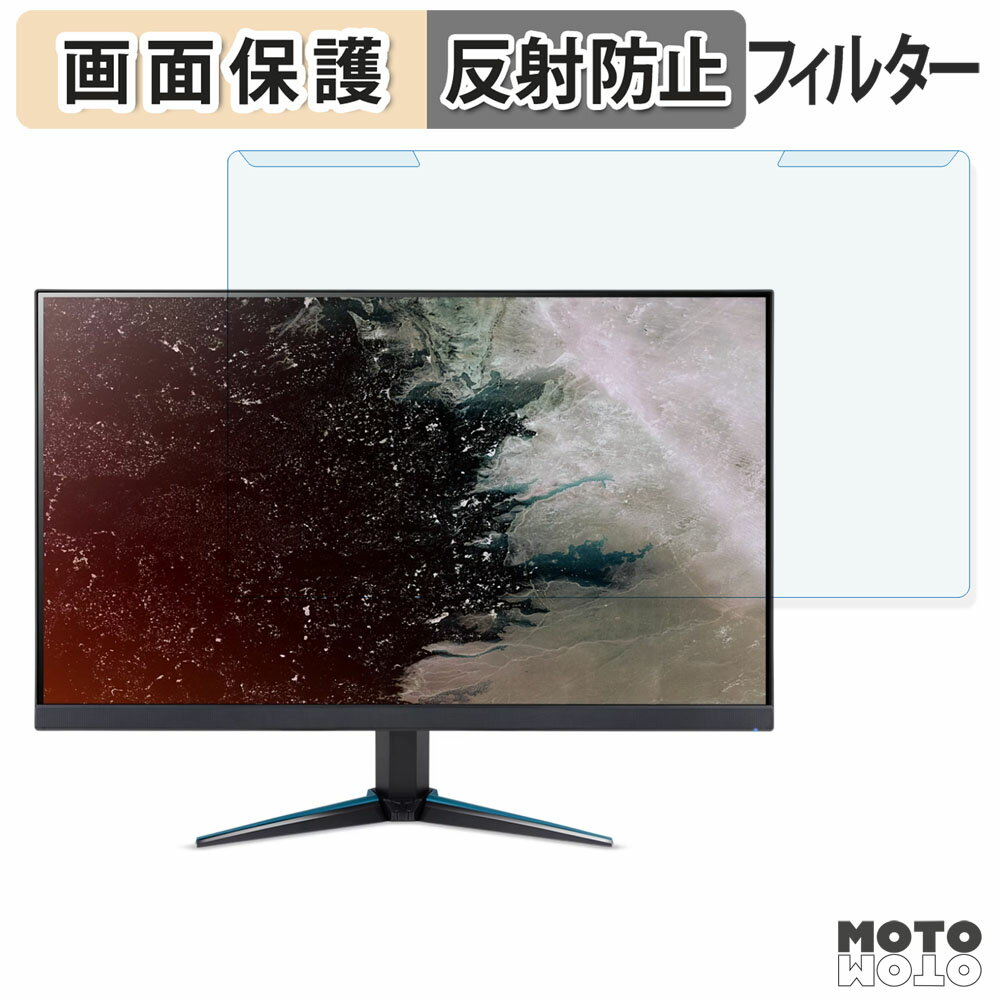 取り外し簡単 acer VG270KLbmiipx ( Nitro VG0 ) ブルーライトカット フィルター アンチグレア 液晶保護 プロテクター