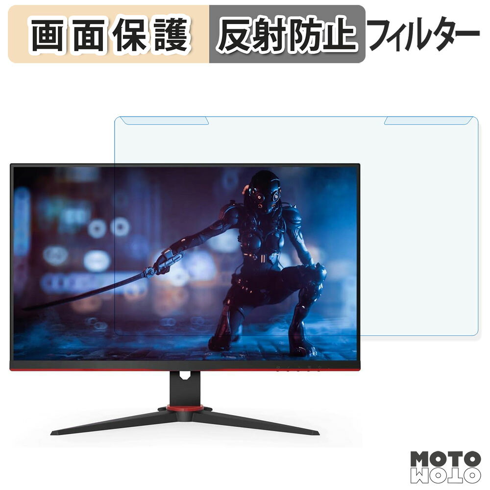 【ポイント2倍】 取り外し簡単 AOC 24G2SE ブルーライトカット フィルター アンチグレア 液晶保護 プロ..