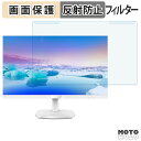 取り外し簡単 PHILIPS 243V7QJAW/11 / 243V7QJAB/11 ブルーライトカット フィルター アンチグレア 液晶保護 プロテクター|詳細画像
