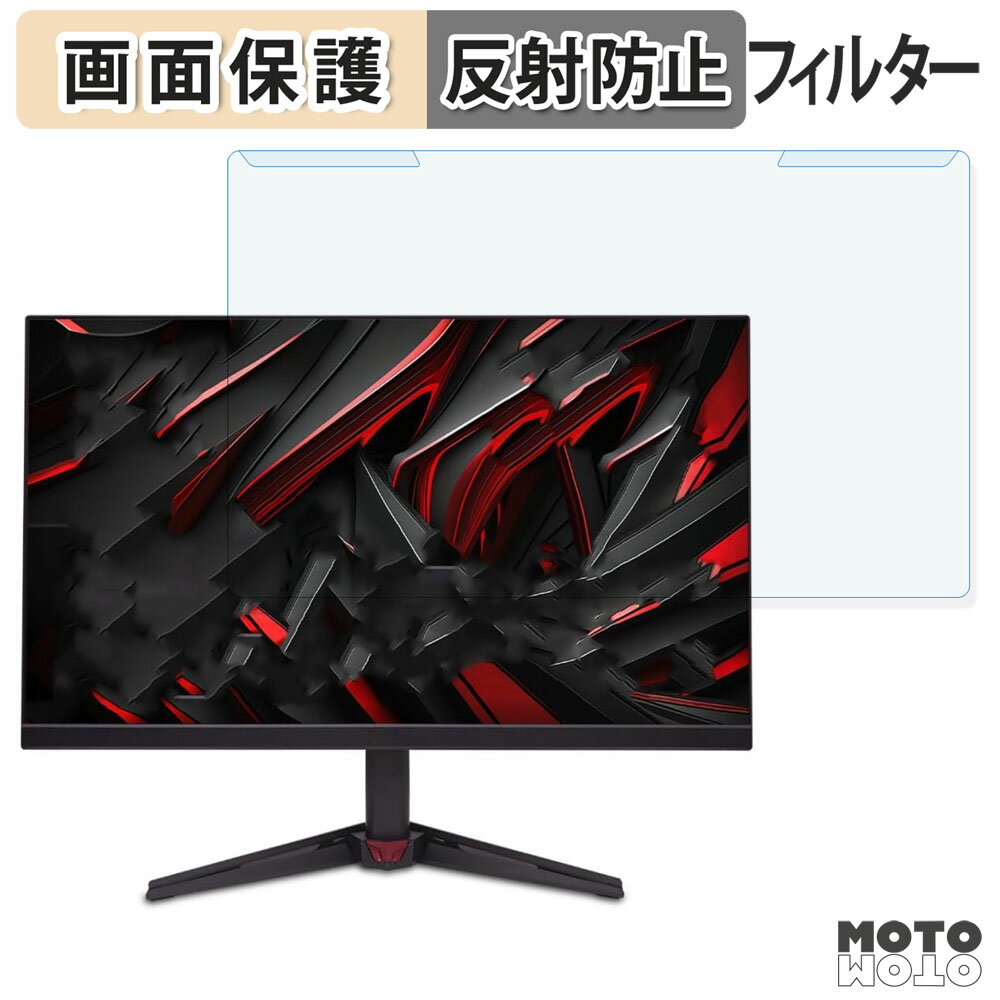 取り外し簡単 Acer Nitro KG272KL1bmiipx ブルーライトカット フィルター アンチグレア 液晶保護 プロテクター
